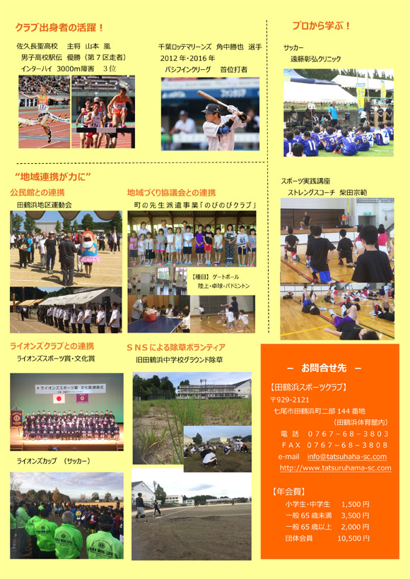 スポーツクラブ広報